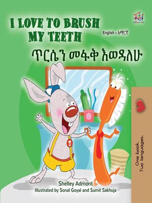 cover image of I Love to Brush My Teeth / ጥርሴን መፋቅ እወዳለሁ